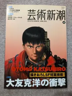 大友 克洋 画集 AKIRA 画集 大友克洋 スペイン イラスト集 