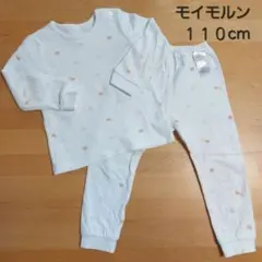 moimoln　モイモルン　セットアップ　１１０cm