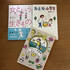 益田ミリ 作品集 3冊セット