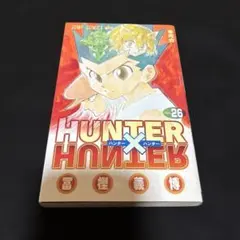 ⭐️ 初版 ⭐️ HUNTER×HUNTER 26 ハンターハンター