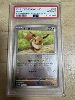 2026年最新】イーブイ マスターボールミラー psa10の人気アイテム