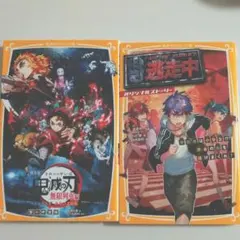 2冊セット！無限列車編ノベライズ＋逃走中オリジナルストーリー