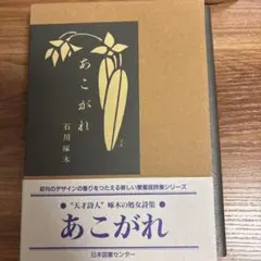 あこがれ