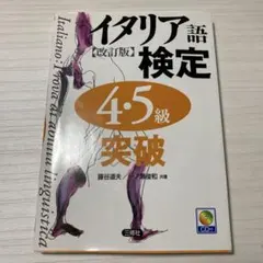 2025年最新】イタリア語検定5級の人気アイテム - メルカリ