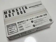 遊戯王OCG モンスターアートボックス 輸送箱未開封 YU-GI-OH! OCG 20th ANNIVERSARY MONSTER ART BOX 愛蔵版ミックス : V