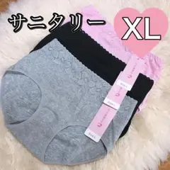 XLサニタリーショーツ 3枚セット ブラック　黒 ピンク 生理パンツ　LL