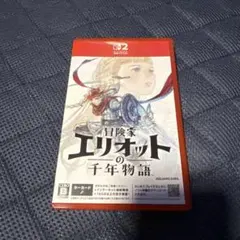 冒険家エリオット