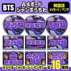 オーダー受付中　BTS ネームボード ペンサ ぷっくり