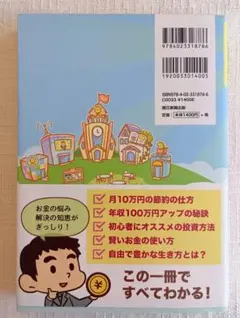 本当の自由を手に入れる お金の大学