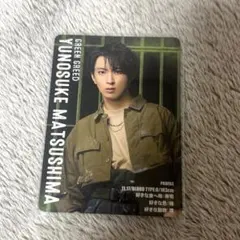 2025年最新】松島勇之介 チェキの人気アイテム - メルカリ