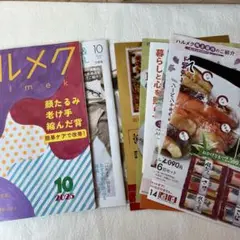ハルメク2025年10月号