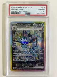 2026年最新】psa10 sar シャワーズex テラスタルフェスの人気アイテム