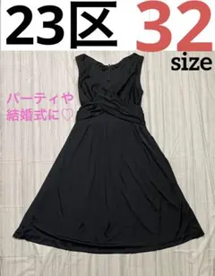 値下げ✨️23区 小さいサイズ パーティドレス フォーマル 結婚式 お呼ばれドレス