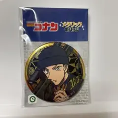☆お値下げ☆新品未開封品♦︎匿名発送♦︎名探偵コナン【赤井秀一】メタリック缶バッジ