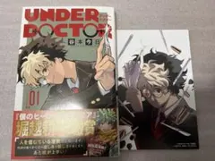 シュリ•帯付き」UNDER DOCTOR 1巻 初版 2冊セット - メルカリ