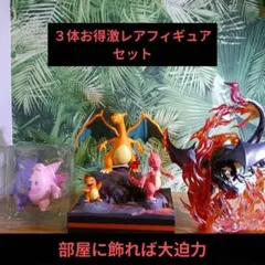 ポケモン！リザードン、ゲンガーピクシー合体フィギュア３体セット