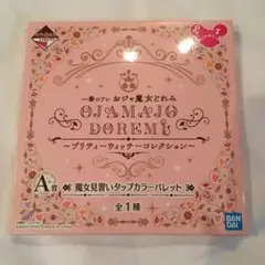 おジャ魔女どれみ 一番くじ A賞