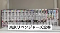 東京卍リベンジャーズ 全巻1～31巻＋外伝などの8冊＋ケース付き＋キーホルダー