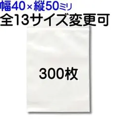 300枚 全13サイズ【標準厚 40×50mm チャック付きポリ袋 】①