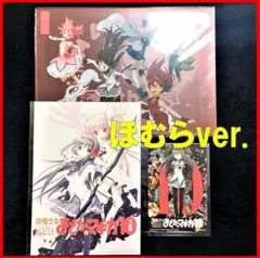 魔法少女まどか☆マギカ10展 の購入特典 ポストカード ほむらver