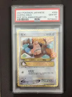 PSA10 GEM MINT ピィ 010/025 25thアニバーサリー PSA10 GEM MINT ピィ 010/025 25thアニバーサリー - メルカリ