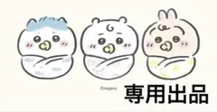 A部品様☆専用出品