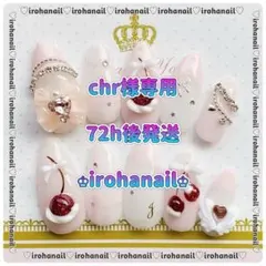 chr様専用★ネイルチップ★【72h後発送】