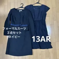 レディース　フォーマルスーツ　3点セット　ネイビー