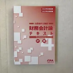 2026年最新】財務会計論の人気アイテム - メルカリ