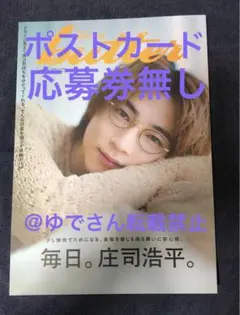 【応募券・ポスカ無し】butter 03 HMV限定版　庄司浩平