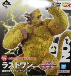 一番くじドラゴンボールTHEGREATESTSAIYAN ラストワン賞 黄金大猿 ドラゴンボール」黄金の大猿悟空がラストワン賞！“一番くじ”発売