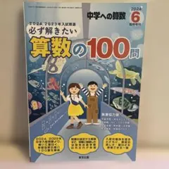 2026年最新】必ず解きたい算数の100問の人気アイテム - メルカリ