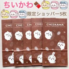 ちいかわ チョコレート 紙袋 ショッパー 5枚セット