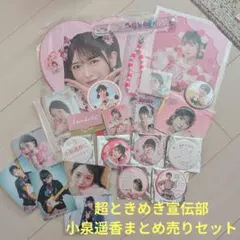 日向坂46 河田陽菜 グッズまとめ売り 福袋 - メルカリ