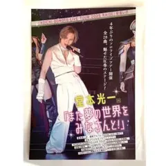 堂本光一　LIVEレポ　全8Ｐ　週刊女性2025年11月25日号付録