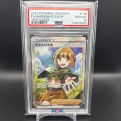 ナタネの活気SR psa10