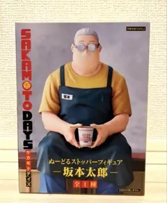 SAKAMOTO DAYS 坂本太郎 ぬーどるストッパー フィギュア