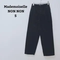 マドモアゼルノンノン　パンツ　テーパード　綿絹　コーデュロイ　ハイウエスト　S
