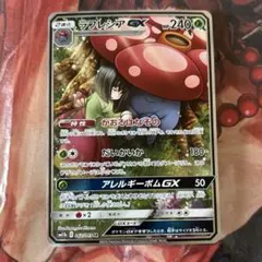 ポケモンカード　ラフレシアGX SAのサムネイル