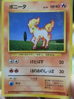 2026年最新】ポニータ 旧裏の人気アイテム - メルカリ