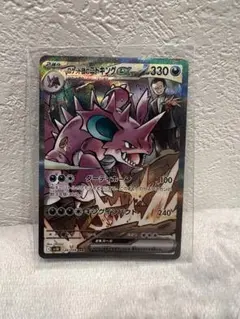 ロケット団のニドキングex SAR スカーレット&バイオレット 拡張パック