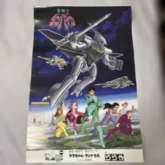 【ほぼ新品・レア】『 超光戦士シャンゼリオン 』 販促用　ポスター　B2サイズ ほぼ新品・レア】『 超光戦士シャンゼリオン 』 販促用 ポスター B2