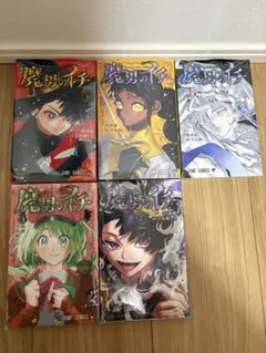 初版・未開封品】魔男のイチ 6、7巻セット - メルカリ