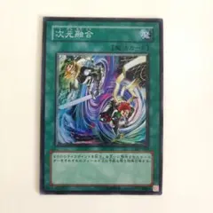 遊戯王旧アジア版ウルトラレアカード次元融合 遊戯王旧アジア版ウルトラレアカード次元融合 2025年最新】次元