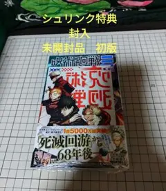 ⭐呪術廻戦モジュロ 1巻　初版　シュリンク特典封入未開封未読品　初版帯