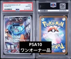 PSA10】ゼニガメ 052/049 AR スペシャルデッキセットex ① - メルカリ