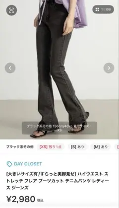 ハイウエスト ストレッチ フレア ブーツカットデニム　黒　ブラック