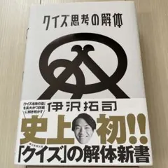 2026年最新】伊沢拓司 サインの人気アイテム - メルカリ