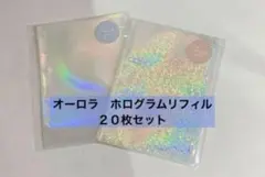 在庫限り　A7 シール帳　シールリフィル　ホログラム　オーロラ　２０枚セット