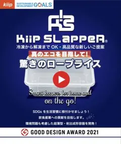 Kiip SLappeR（キープスラッパー） フローズンタイプ アソート 4種のサムネイル